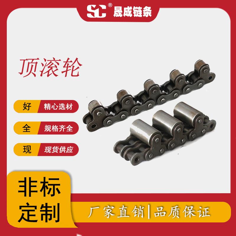 厂家直销库存现货高精度耐磨碳钢不锈钢506080内外顶滚轮输送链条