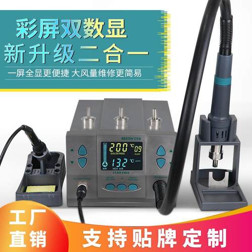 862DW二合一智能热风枪拆焊台大功率/大风量电压220V/110