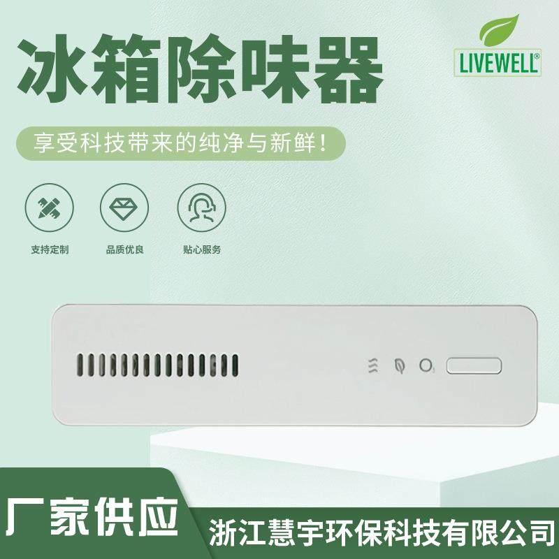 厂家迷你冰箱除味保鲜盒厨柜衣柜鞋柜除异味净化神器