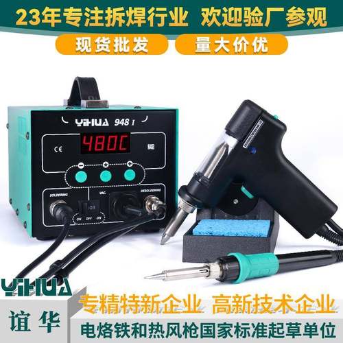 948吸锡枪焊台二合一数显锡枪拆焊台电动电热吸锡器焊台