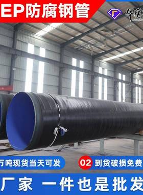 TPEP环氧粉末聚乙烯防腐钢管厂家地埋市政给排水防腐螺旋钢管