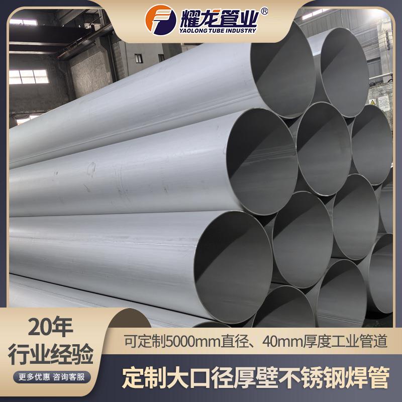 12米直缝304不锈钢焊管污水处理工程大口径厚壁304不锈钢焊接钢管