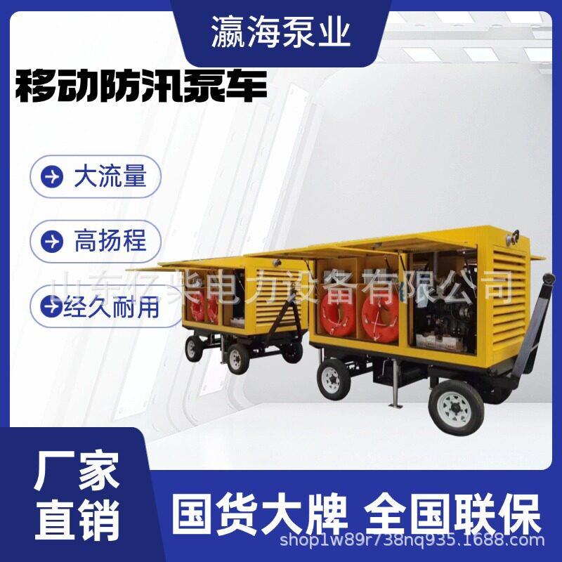 永磁泵油电两用移动防汛泵车方便快捷大流量500-2000立方扬程