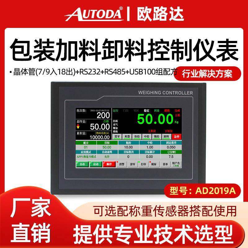 AD2019A定量包装称重仪表水泥配料加料卸料传感器四秤控制