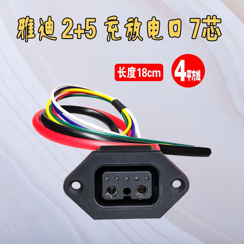 雅迪2+5电动电瓶车锂电池插头座充电口转换头延长连接线国标纯铜