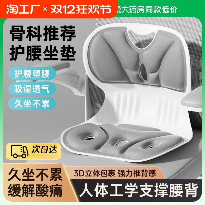 人体工学护腰坐垫久坐神器腰靠背腰枕靠垫座椅腰部支撑腰托办公室