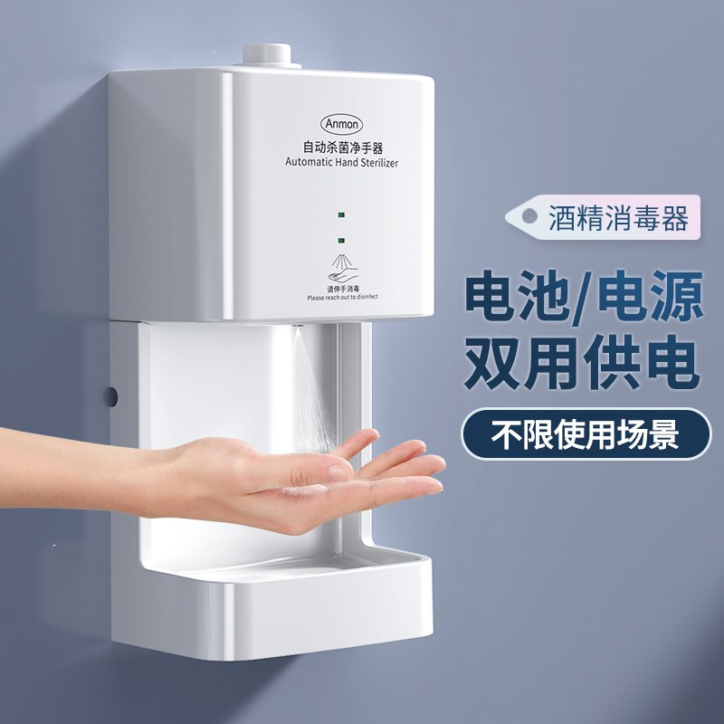 自动消毒喷雾器消毒器感应酒精喷雾器手部消毒机喷雾机壁挂式
