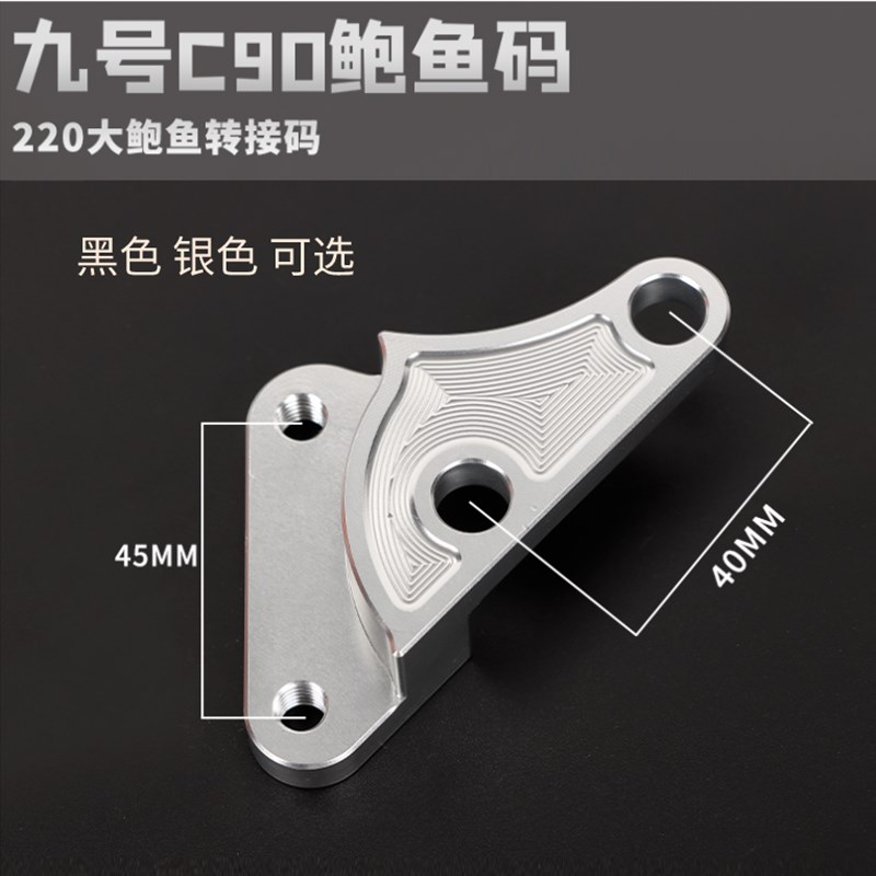 九号电动车C90 N70 N85C/M95c改装前刹车大鲍鱼转接码卡钳连接码