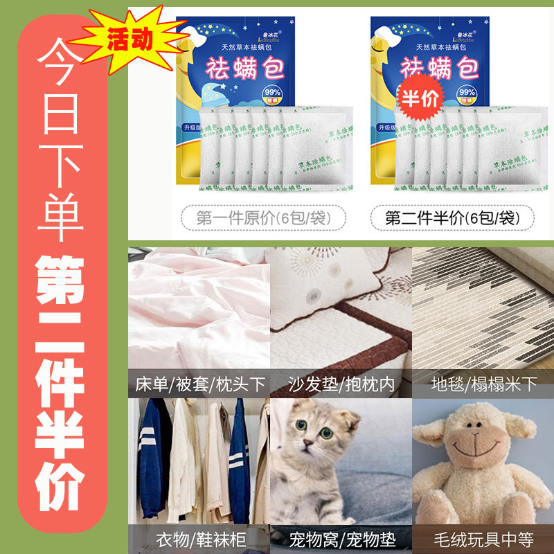 除螨包喷雾去螨虫神器除螨包床上用祛螨包中草药去螨包家用被子床