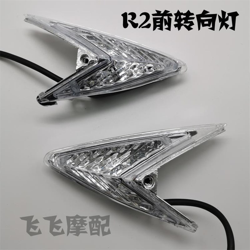 公路赛跑车地平线R2北极光小忍者H2摩托车永源枭风350前后转向灯