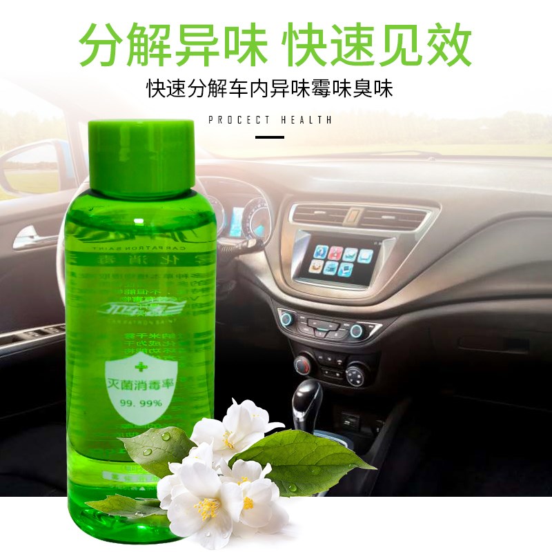汽车纳米雾化消毒液车用除异味空气清新室内杀菌360汽车雾化机