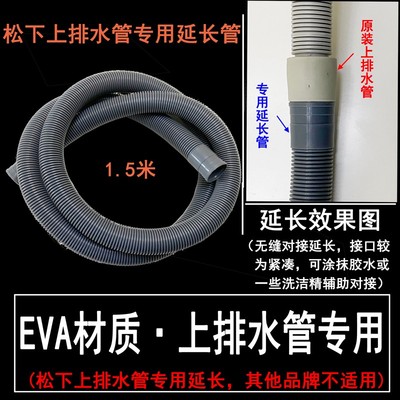 泡沫净罗密欧松下全系列洗衣机上排水管 三洋TCL通用下水管延长管
