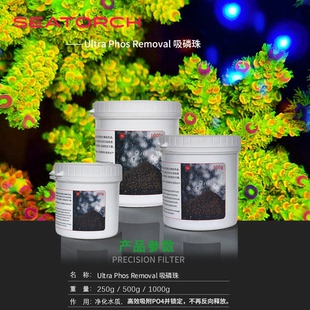 施特驰吸磷珠海缸高效降PO4磷酸盐吸附剂有机物除藻去红泥菌膜