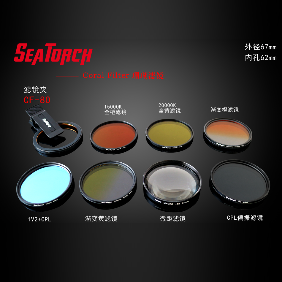 施特驰珊瑚滤镜海缸海水鱼缸手机拍摄拍照7个镜头小丑鱼海葵硬骨