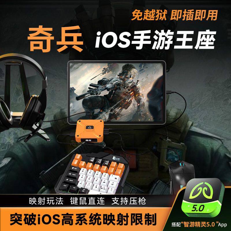 佳影玄机2奇兵苹果手游猎影2Pro安卓吃鸡王座三角洲外设逆战无畏暗区和平CF免越狱吃鸡神器键盘键鼠转换器