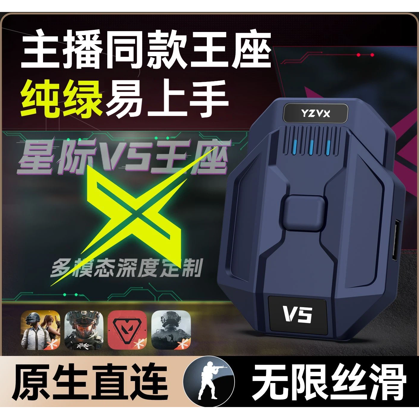星际V5安卓吃鸡王座三角洲外设吃鸡神器吃鸡键盘和平逆战暗区CF键鼠转换器安卓手机平板用
