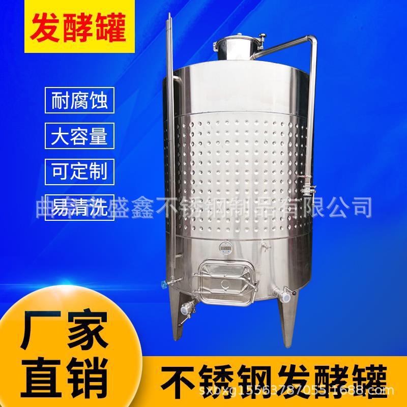 葡萄酒发酵储蓄罐 酸奶果酒液体发酵罐制冷罐不锈钢酒容器