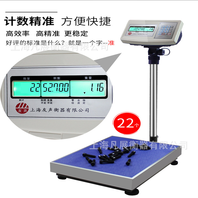 上海友声电子台秤称重100kg150kg300kg精度5克10克计重计数秤