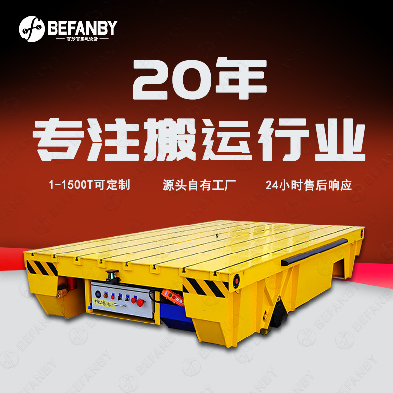 防碰撞触边感应电动平板车无线遥控包胶轮四向平移车无轨电动平车