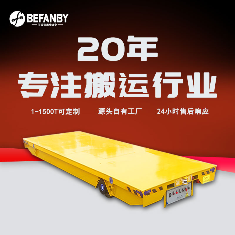 车间重物搬运电动平板车无轨道灵活走动遥控电池无轨车过跨转运车