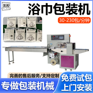 全自动包装 酒店用品自动包装 机浴巾枕式 一次性毛巾包装 机 机袋装