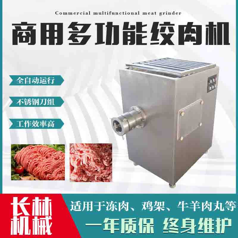 全自动鸡架鸭架牛肉馅搅肉机 不锈钢冻肉鲜肉破碎设备
