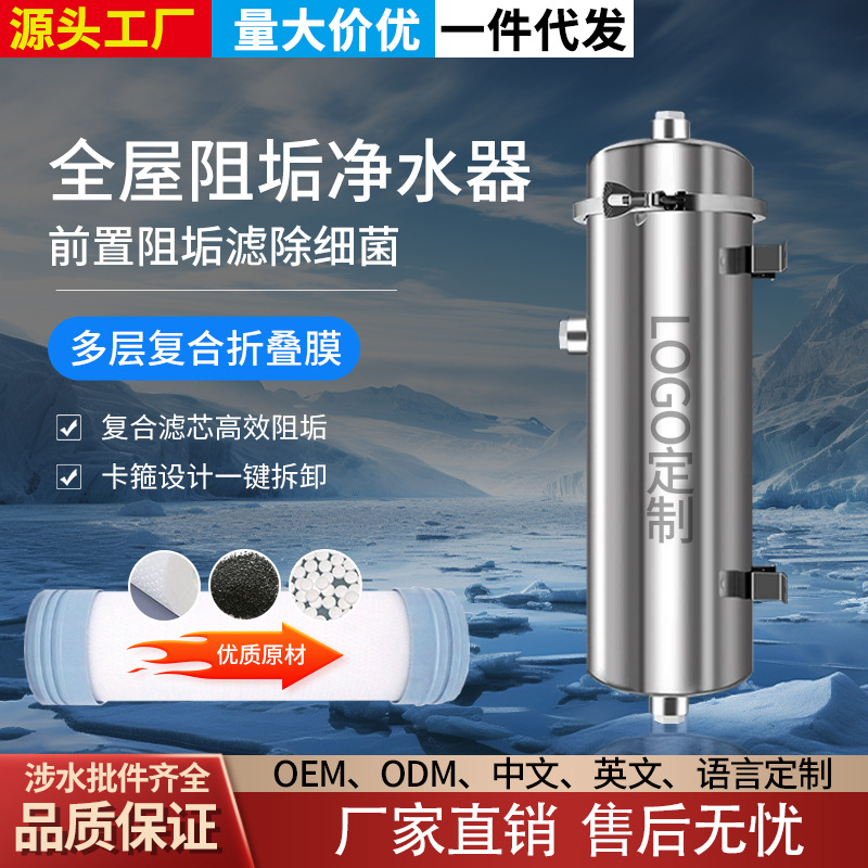 不锈钢阻垢净水器全屋中央前置过滤器无盐软水器除碱除垢净水机