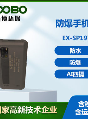 煤矿用5G三防防爆手机全球POC公网无限距离对讲高清智能防爆手机