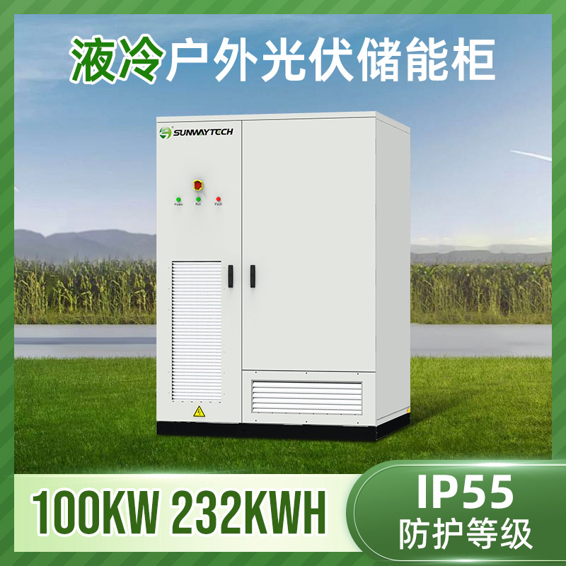 100KW232KWH太阳能液冷储能柜 支持并离网切换模块化方案削峰填谷