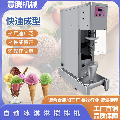 g厂家直销水果片冰淇淋搅拌机欧美店铺商用雪糕冰淇淋搅拌机出售