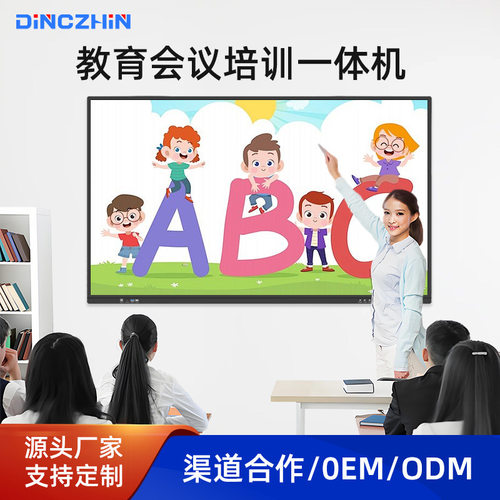 定制65寸安卓电脑多媒体显示器会议触摸屏平板学校教学智能一体机