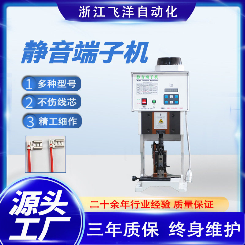 静音端子机OTP模具横模直模单粒模U形模四点模四边模打端压接机