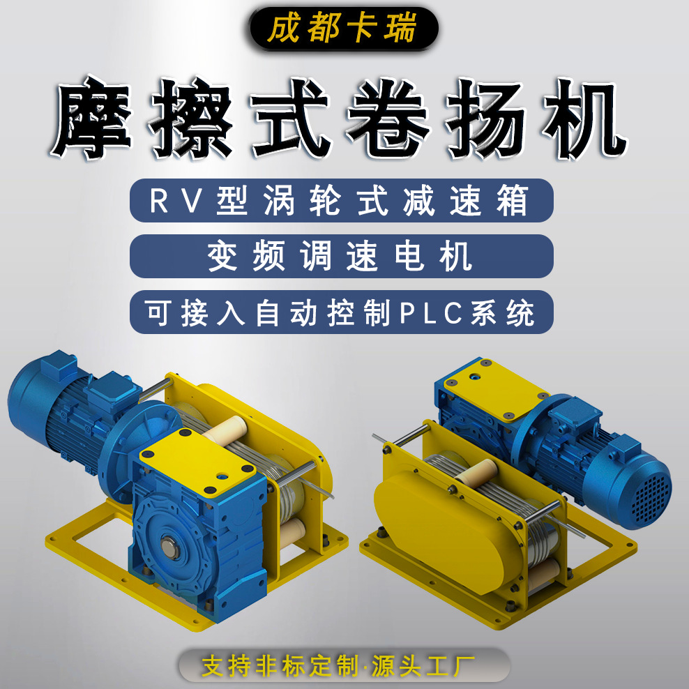 紧凑低噪音涡轮减速机驱动电动工业绞车牵引力往复 摩擦式卷扬机