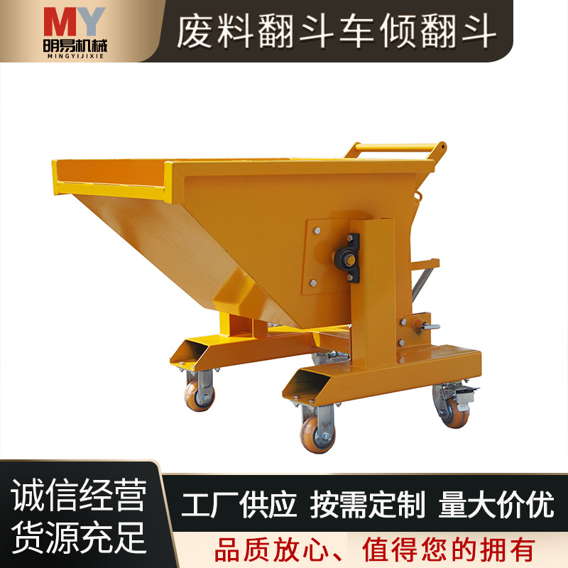 叉车属具废料翻斗车倾翻斗废料车 工厂车间废料搬运运输推车带轮