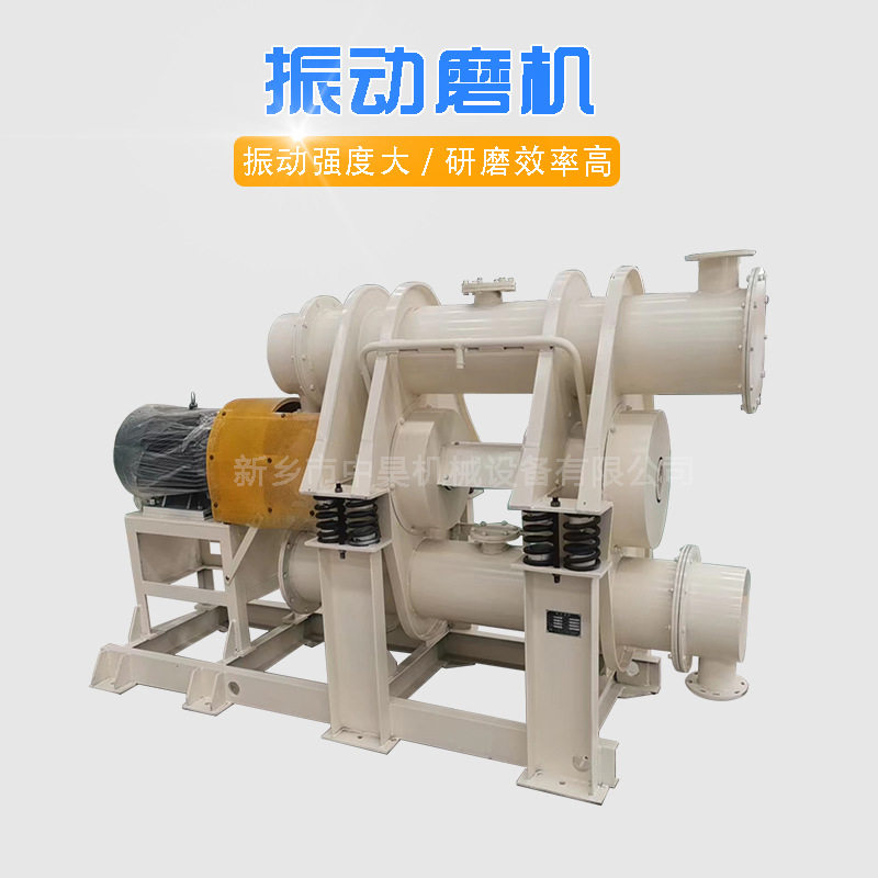 卧式振动磨 2ZM双筒振动磨机 矿用震动磨 可选择球或棒作研磨介质