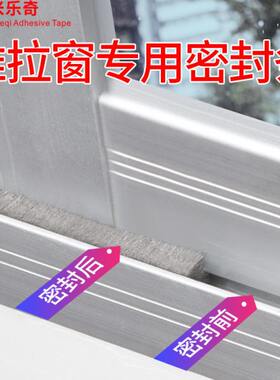推拉窗密封条铝合金窗缝隙带背胶卡槽式窗户毛边条隔音防蚊条胶条