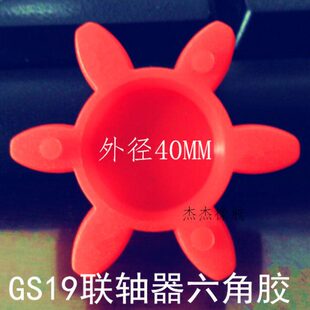 19缓冲垫GS19弹性体GS19软连结6瓣梅花胶 进口KTR梅花联轴器ROTEX