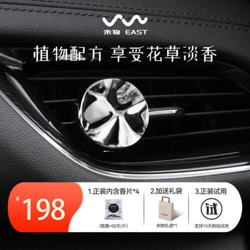 未物EAST车载香薰出风口扩香器汽车内饰礼盒男女士高级感生日礼物