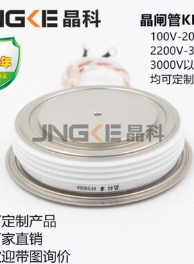 晶科晶闸管KP2000A2500V可控硅KP2000-25中频炉KP2000A/2500V平板