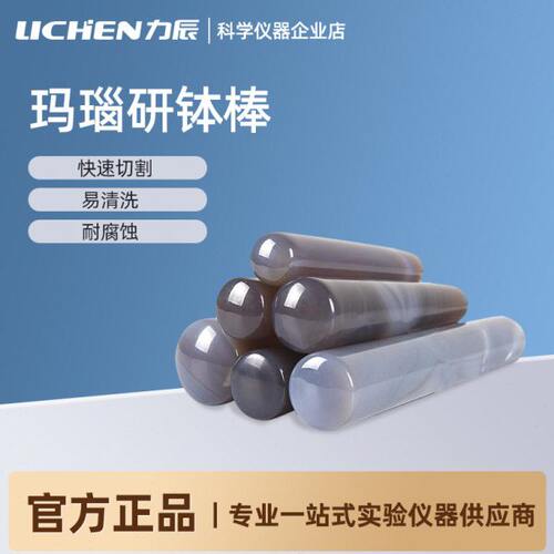 力辰玛瑙研钵棒研磨棒研磨杵40/60/80/100/110/120/130/150mm