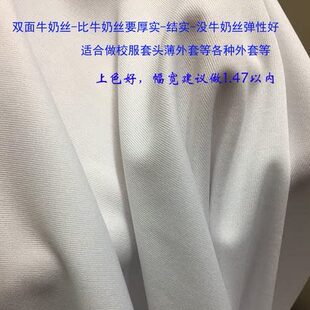 双面牛奶丝 中弹 小外套 等面料 面料 秋装 布料 印花 数码 校服