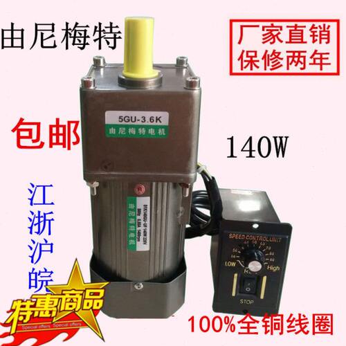 交流异步减速电机140W 调速定速齿轮电机 变频马达 220V 380V可逆
