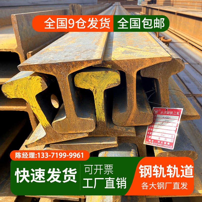 轻轨工字型钢9公斤轨道钢22公斤轨道钢Q23K5B轨道钢8米10米轨道钢