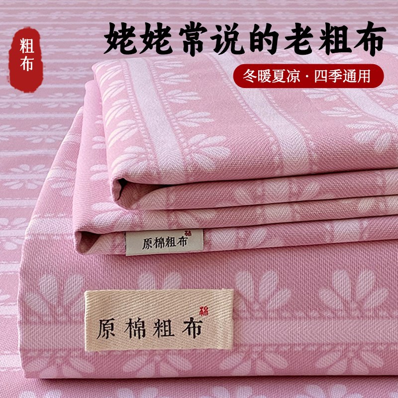 夏季老粗布床单单件原棉凉感亚麻宿舍单人棉麻被单Q三件套2025新
