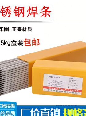 304不锈钢电焊条A022 A102 A132 A302 A402 E2209普通焊机用焊条