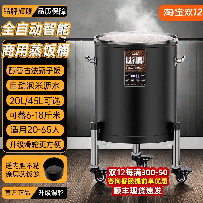 智能全自动蒸饭桶商用大容量电饭煲锅低糖蒸饭锅V蒸饭神器蒸米饭