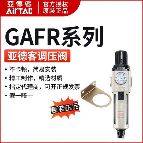 亚德客调压精密过滤器GAFR600C20S GAFR600C25S  GAFR600C25AS