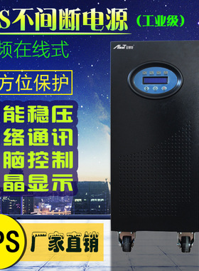 在线式UPS10kva实验室精密仪器断电应急电源8KW稳压ups不间断电源