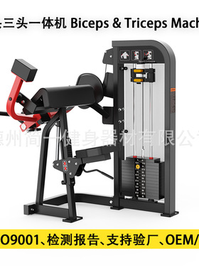 悍马健身器材二头三头训练器Biceps Triceps Machine插片力量器械