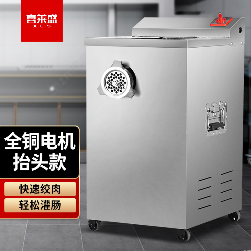 喜莱盛绞肉机商用切片机多功能立式全自动大功率绞肉切片级食品级